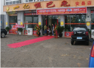 熱烈慶祝廣漢一億啞巴兔綿陽安縣新店開張！！！